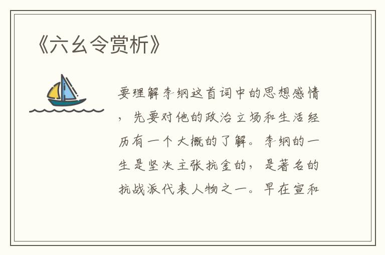  《六幺令赏析》