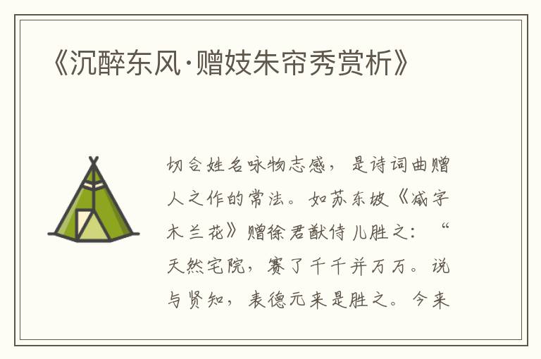  《沉醉东风·赠妓朱帘秀赏析》