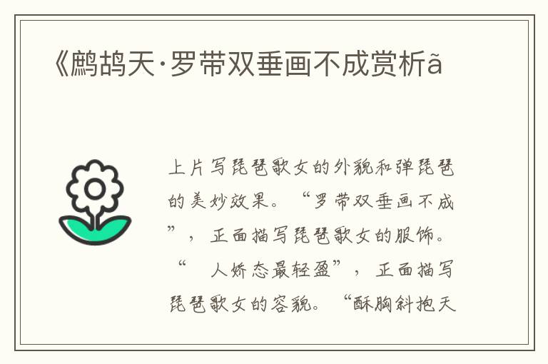  《鹧鸪天·罗带双垂画不成赏析》