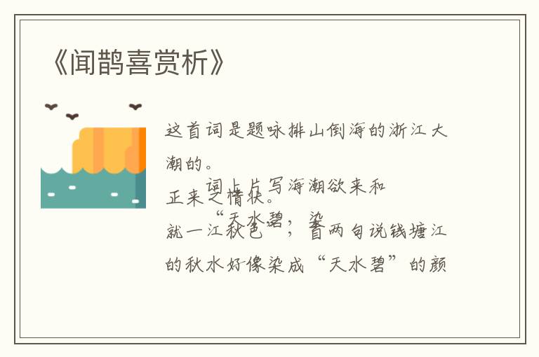  《闻鹊喜赏析》