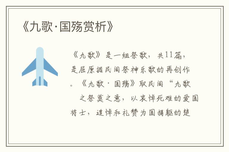  《九歌·国殇赏析》