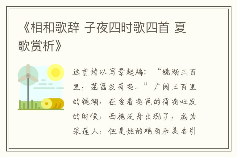  《相和歌辞 子夜四时歌四首 夏歌赏析》