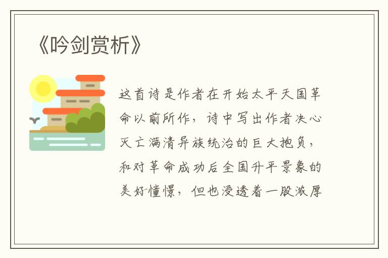  《吟剑赏析》