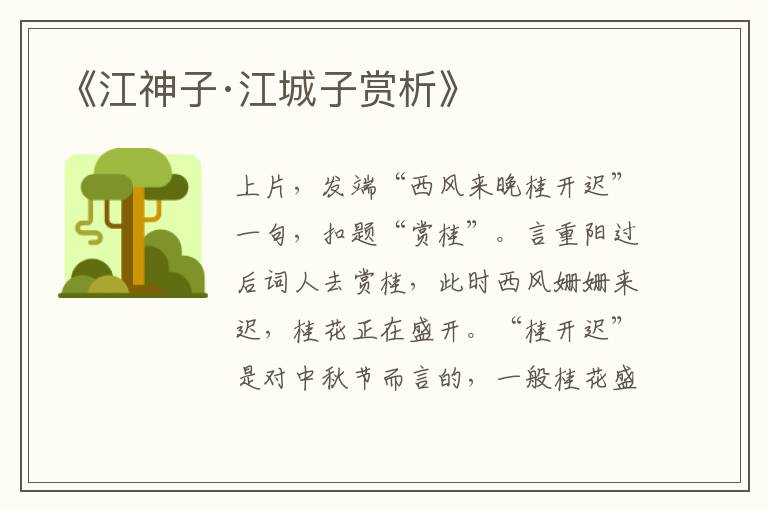  《江神子·江城子赏析》