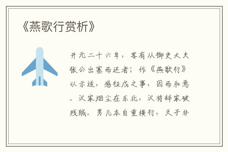  《燕歌行赏析》