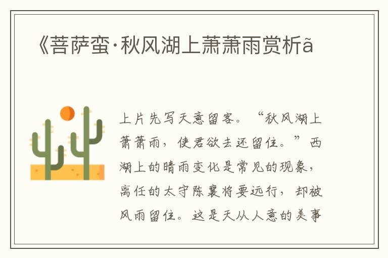  《菩萨蛮·秋风湖上萧萧雨赏析》