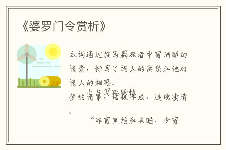  《婆罗门令赏析》