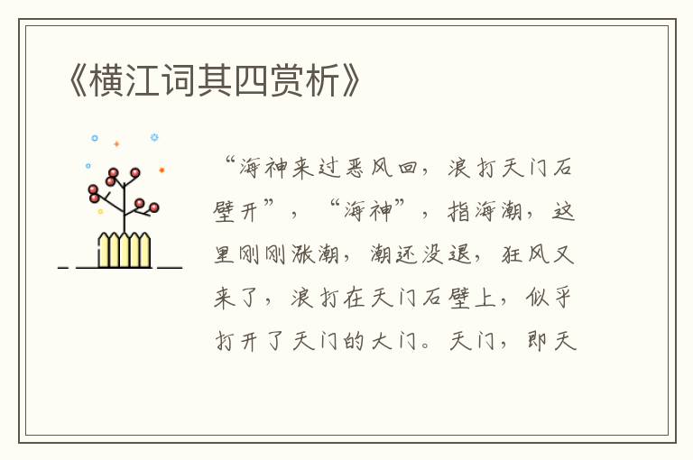  《横江词其四赏析》