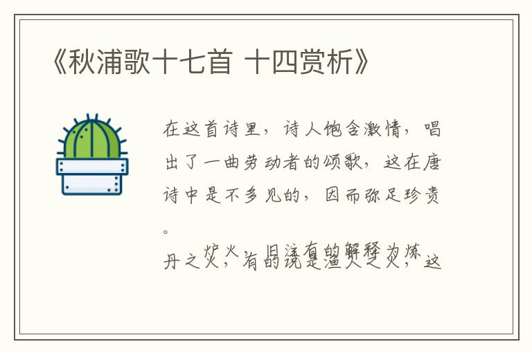  《秋浦歌十七首 十四赏析》