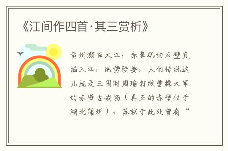  《江间作四首·其三赏析》