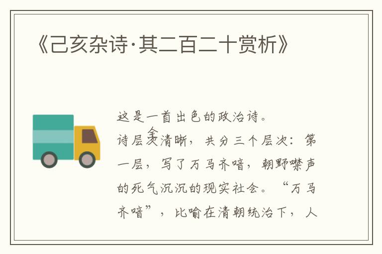  《己亥杂诗·其二百二十赏析》
