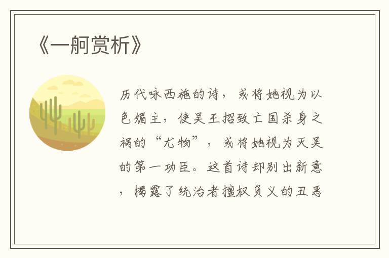  《一舸赏析》