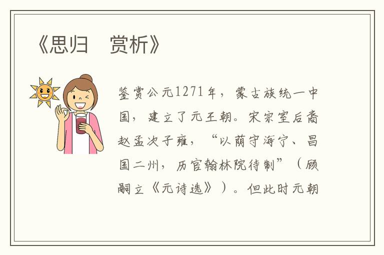  《思归‌赏析》