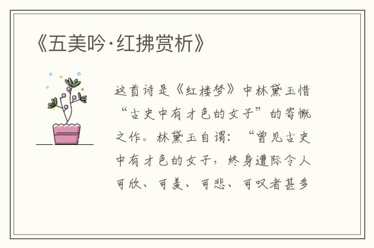  《五美吟·红拂赏析》