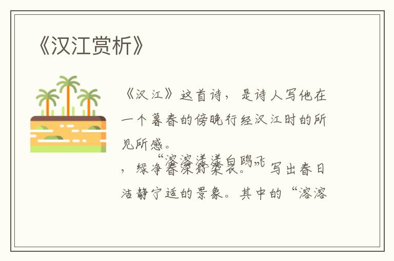  《汉江赏析》