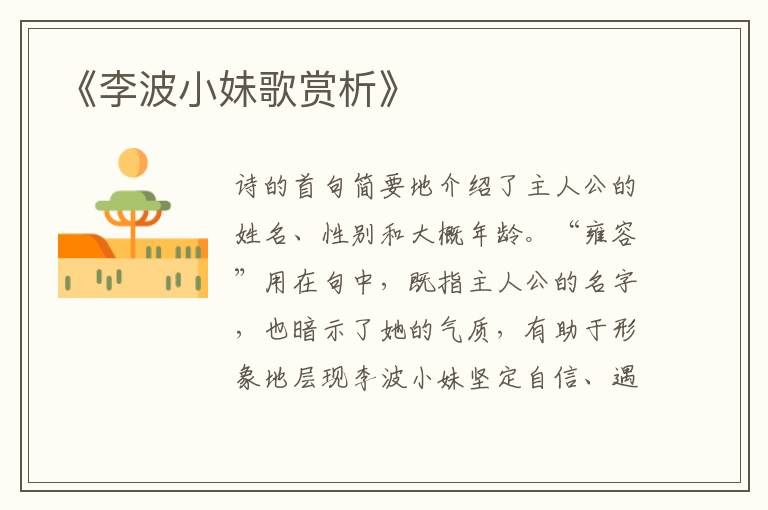  《李波小妹歌赏析》