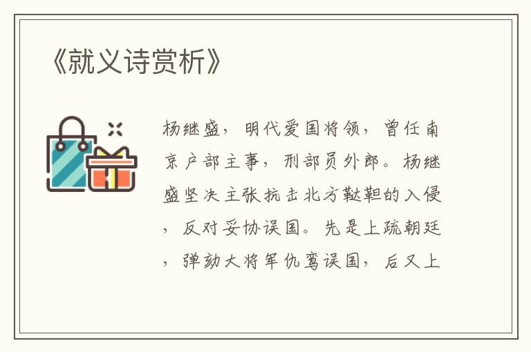  《就义诗赏析》