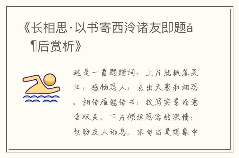  《长相思·以书寄西泠诸友即题其后赏析》