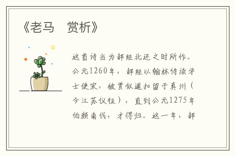  《老马‌赏析》