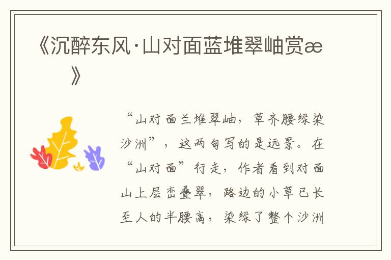  《沉醉东风·山对面蓝堆翠岫赏析》