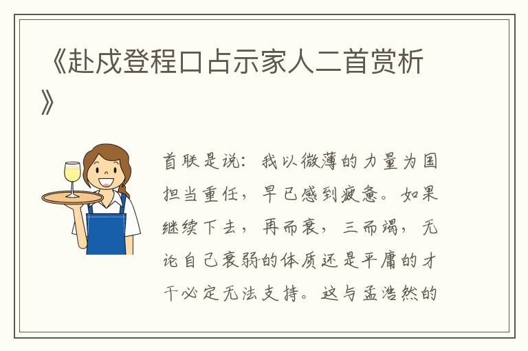  《赴戍登程口占示家人二首赏析》
