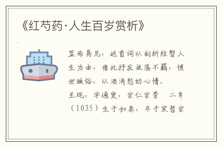  《红芍药·人生百岁赏析》