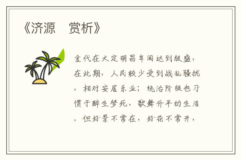  《济源‌赏析》