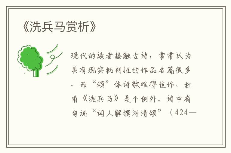  《洗兵马赏析》