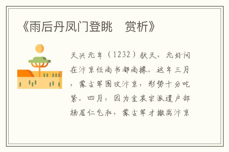  《雨后丹凤门登眺‌赏析》