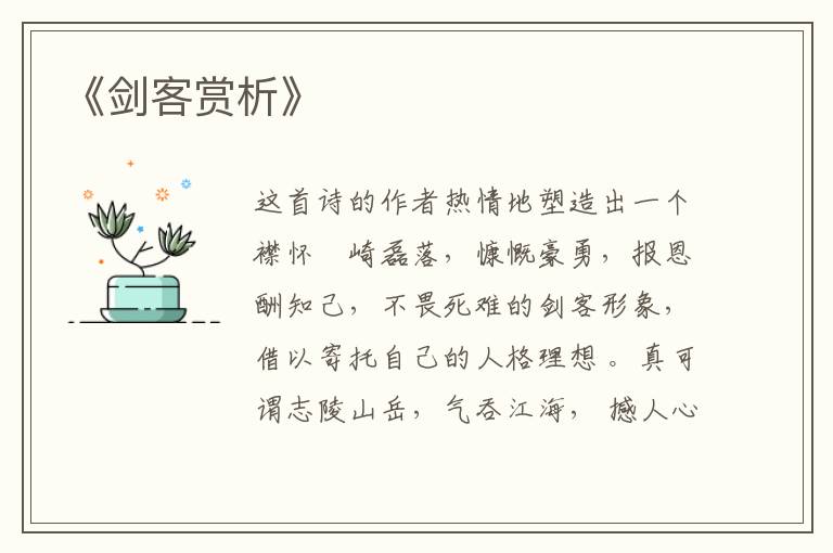  《剑客赏析》
