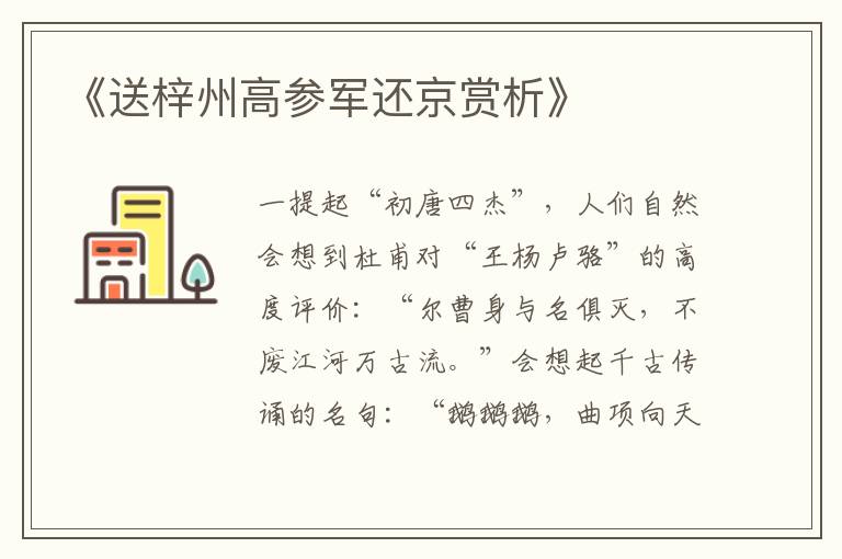  《送梓州高参军还京赏析》
