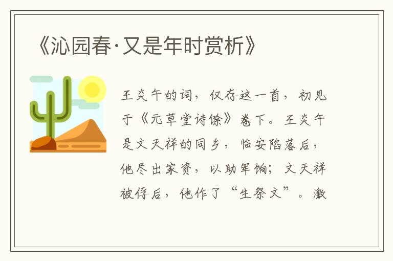  《沁园春·又是年时赏析》