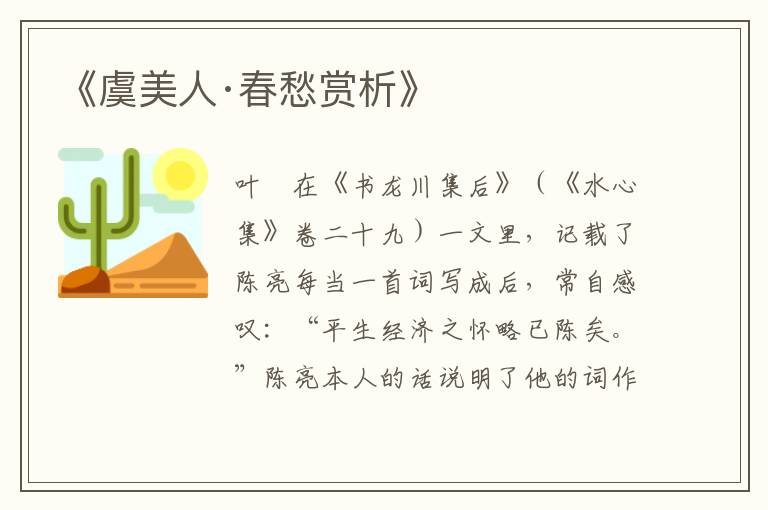  《虞美人·春愁赏析》