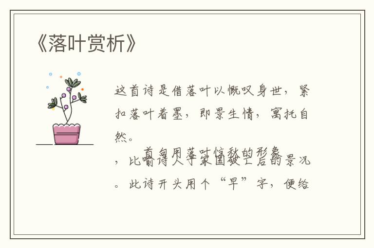  《落叶赏析》