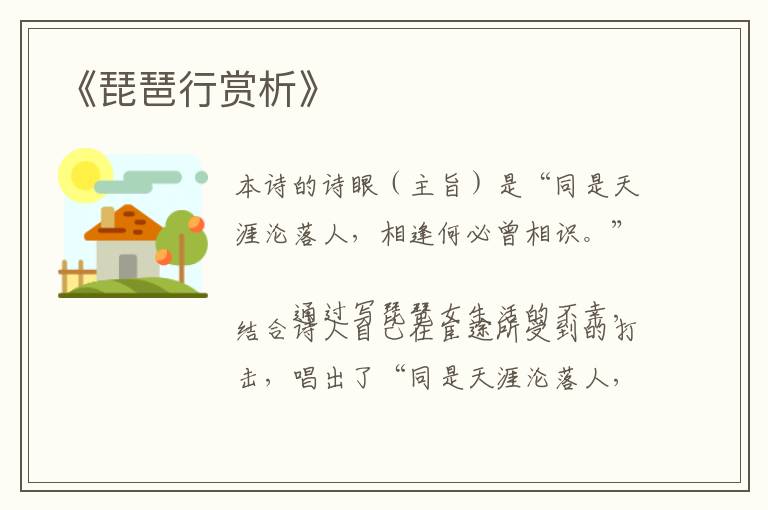  《琵琶行赏析》