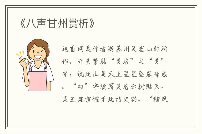  《八声甘州赏析》