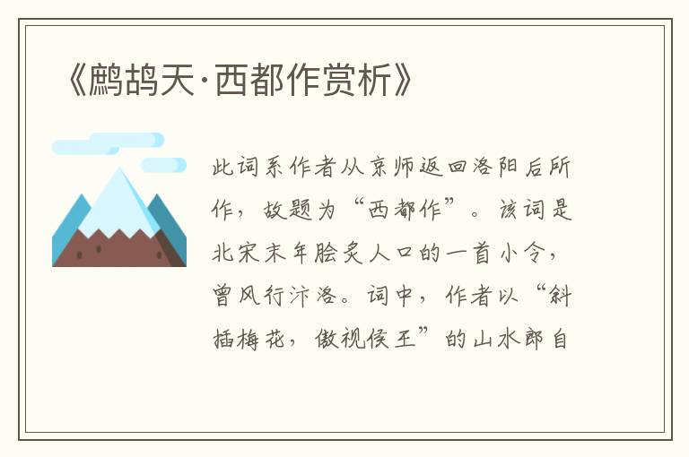  《鹧鸪天·西都作赏析》