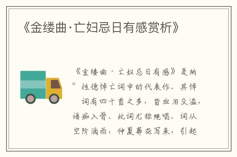  《金缕曲·亡妇忌日有感赏析》