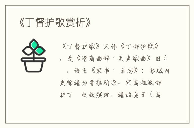  《丁督护歌赏析》