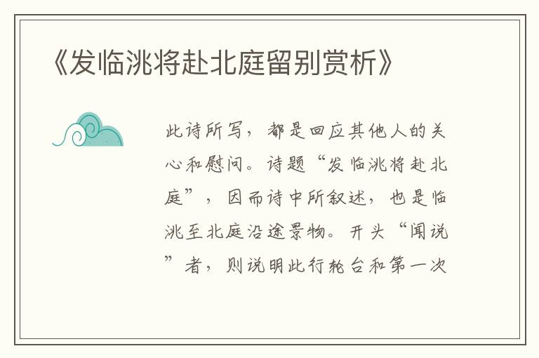  《发临洮将赴北庭留别赏析》