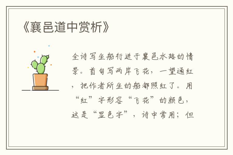 《襄邑道中赏析》