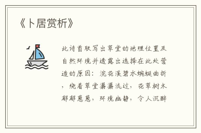  《卜居赏析》