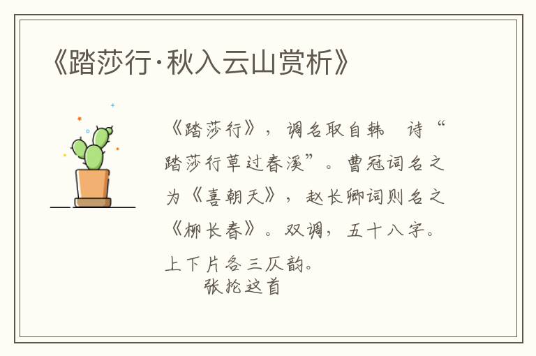  《踏莎行·秋入云山赏析》