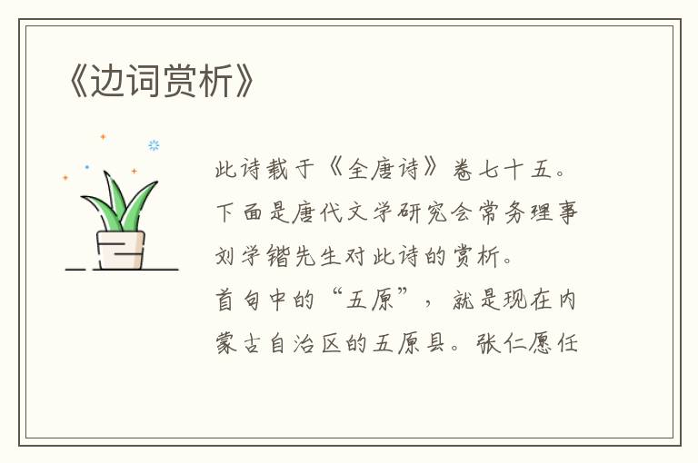  《边词赏析》