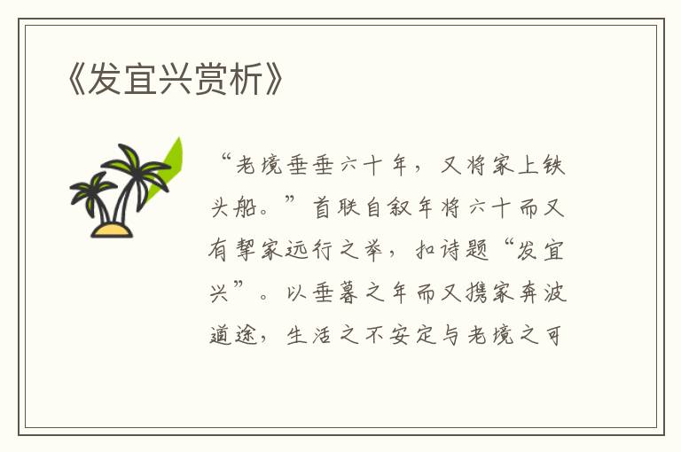  《发宜兴赏析》