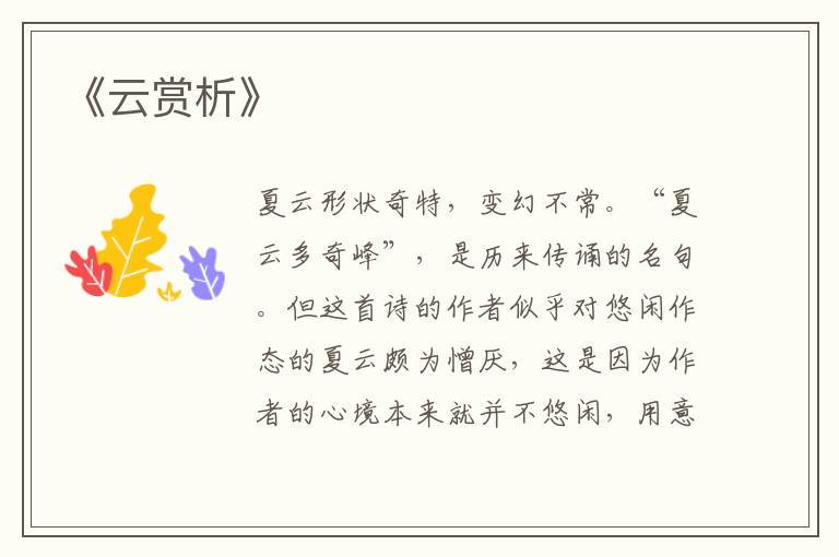  《云赏析》