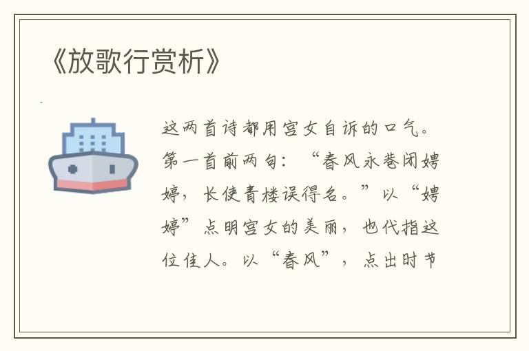  《放歌行赏析》