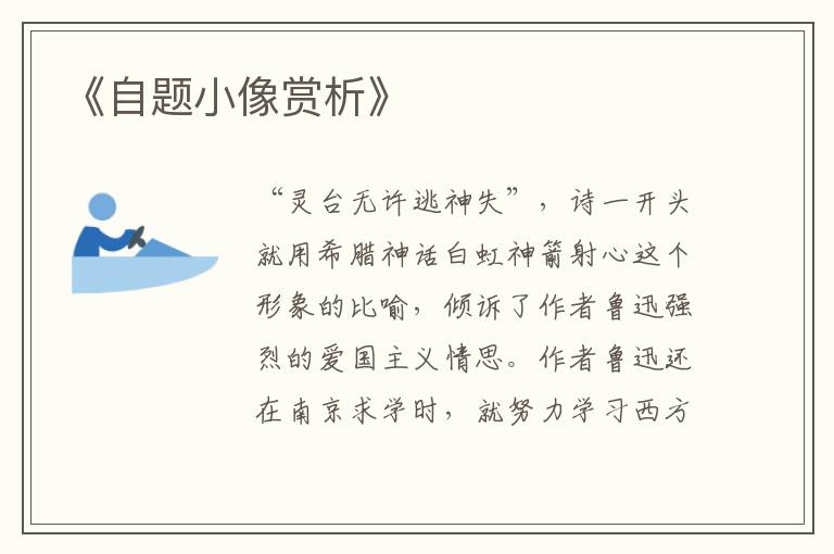  《自题小像赏析》