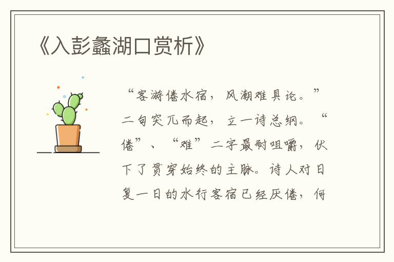  《入彭蠡湖口赏析》