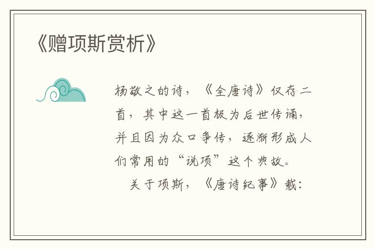  《赠项斯赏析》